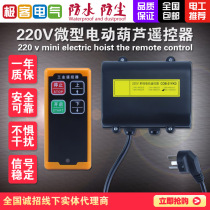 220V direct control remote control three-phase motor forward and reverse hoist winch electric hoist lift remote control