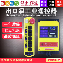Industrial remote control electric hoist hand electric door driving crane hoist winch wireless remote control with emergency stop