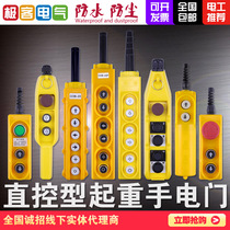 220V380V direct control driving operation handle button crane chain switch crane COB electric hoist switch