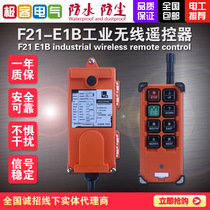 Industrial remote control F21-E1B driving crane hoist crane hoist distribution box hoist manual switch hoist