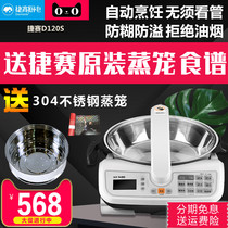 Jiesai automatic cooking pot Intelligent cooking machine without fume reservation household lazy wok multifunctional D120S