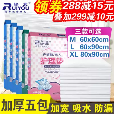 Ruiyou thick adult guard pad M L XL elderly paper disposable diaper pad disposable diaper pad sheet 5 large size