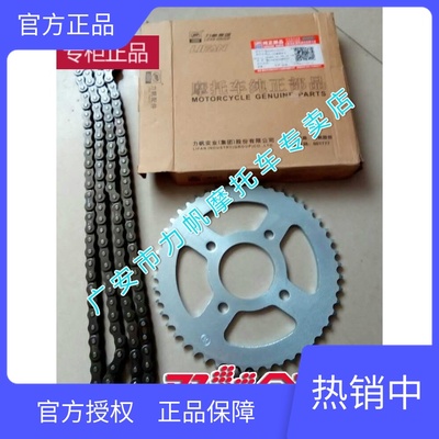 Lifan motorcycle accessories LF150-10S KPR150 KPR200 set chain combination chain disc small sprocket