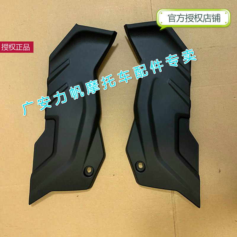 Lifan motorcycle LF200-3B KPM200 side cover guard plate car shell guard left and right side cover decorative cover