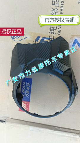 Lifan motorcycle LF200-3B KPM200 front Guide cover headlight guard headlight guard original factory
