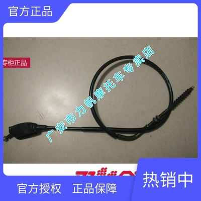 Lifan Motor CC125 CC150 LF125-2C LF150-2C Clutch line Clutch cable
