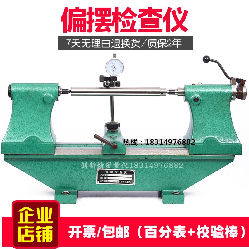 High precision partial swing check instrument radial pulsation instrument coaxial concentricity measuring gear deflection instrument 3017 5017