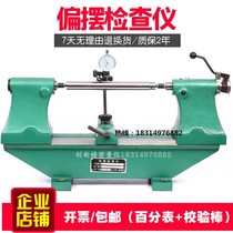 High-precision deflection checker radial jump meter coaxial concentricity measurement gear pendulum 3017 5017