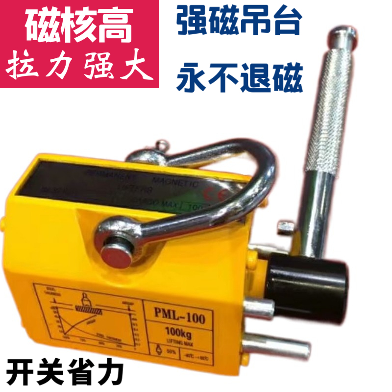 Strong permanent magnet lifting device Magnetic lifting magnet Suction cup magnet Steel lifting magnetic table switch magnetic seat 1 ton