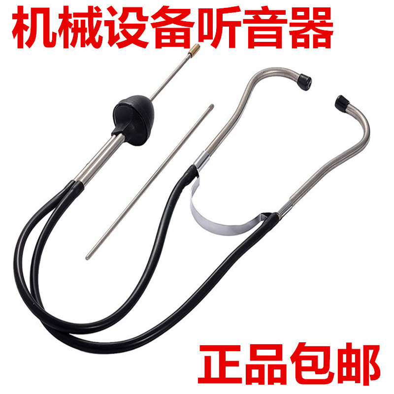 Stainless steel listen to the sound bar Listen to the sound bar Equipment Engine Stethoscope Receiver Leaks Air Leak Sound