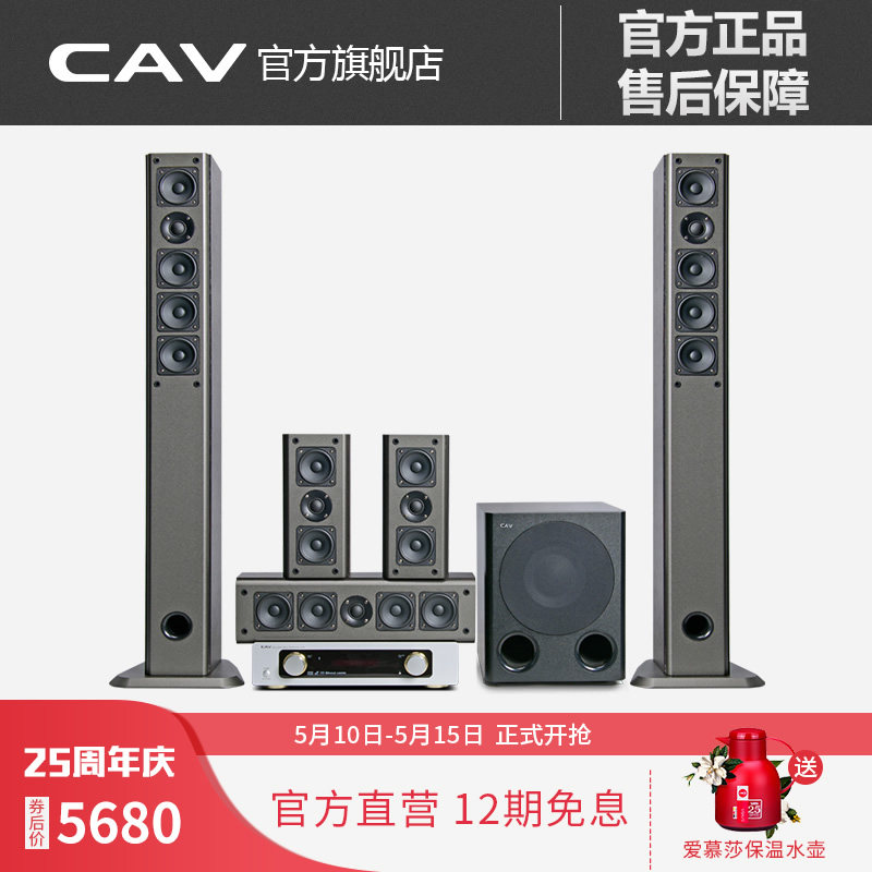 cav home theater