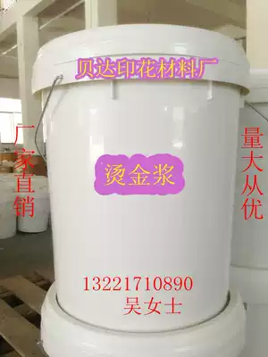 Water-based ink screen printing material printing material printing paste flat hot stamping paste washing hot stamping paste factory direct sales