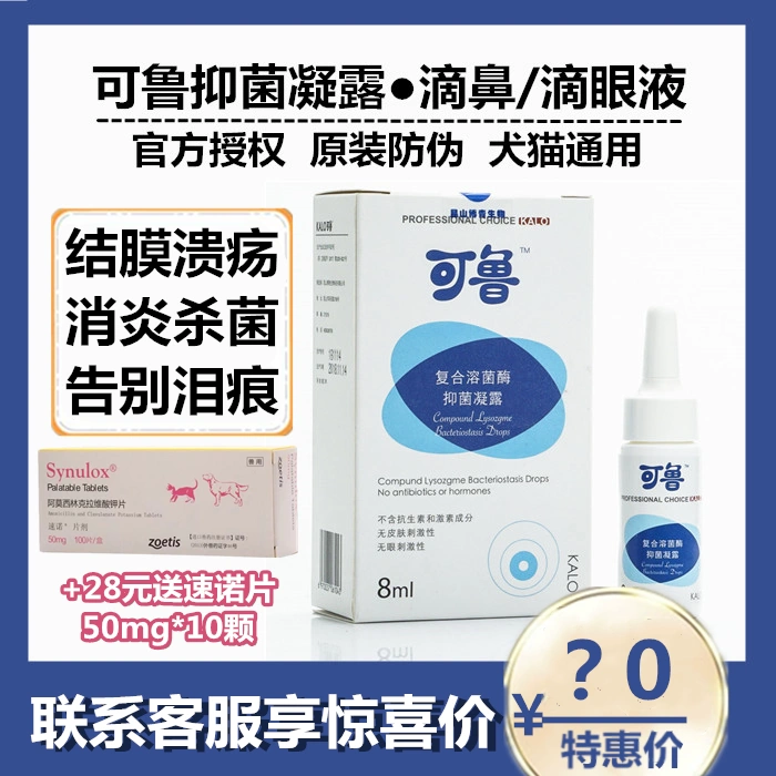 KALO Kelu Eye Drops Thuốc nhỏ mắt cho thú cưng Chó mèo Chảy nước mắt Mèo Nhánh mũi Viêm giác mạc Viêm kết mạc Mắt đỏ và sưng - Thuốc nhỏ mắt