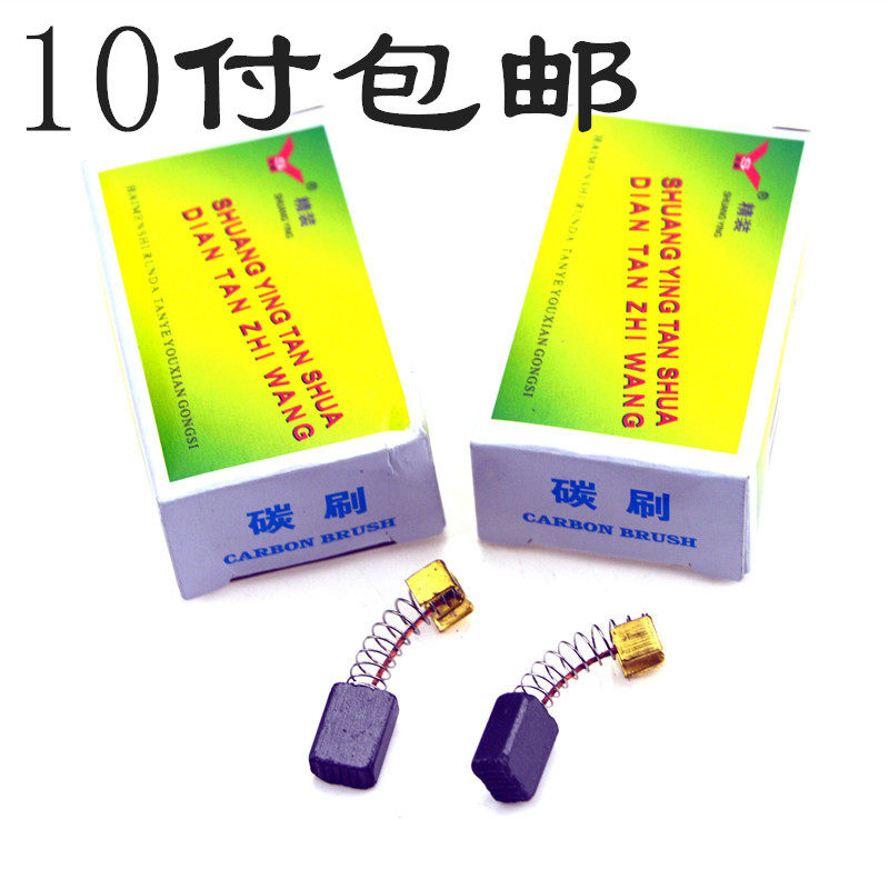 Boutique Boxed Carbon Brushes CB64 Electric Brushes Electric Brushes Electric Tools Special Carbon Brush Motor Special 5 * 8 * 12