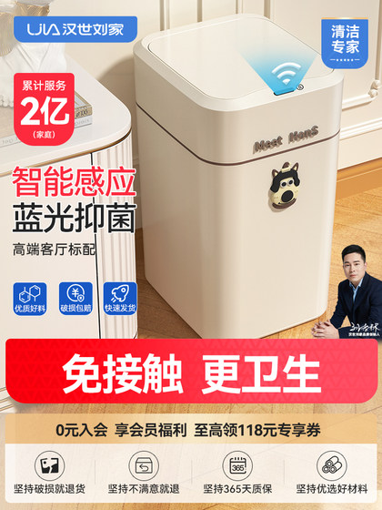 汉世刘家智能感应式垃圾桶2025新款家用客厅高颜值卫生间厕所自动