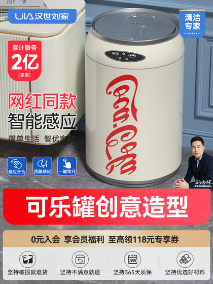 汉世刘家智能垃圾桶感应式家用2025新款可口可乐罐客厅卧室全自动