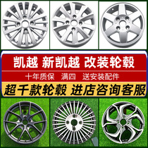 Suitable for Kayue wheel 14 inch Buick new Kaiyue 15 inch modified wheel car aluminum alloy steel ring gestational age