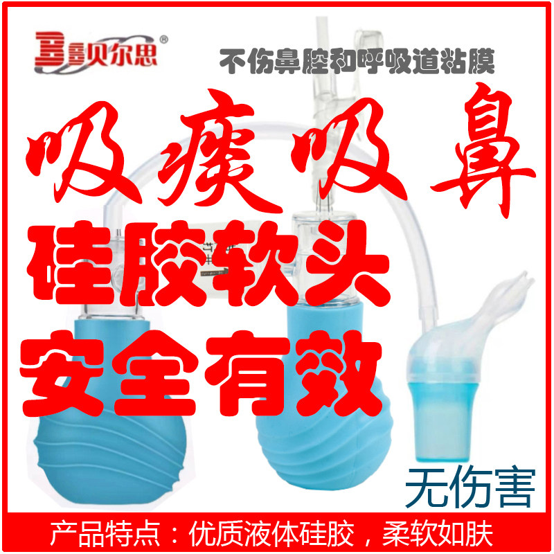 Suction suction nasal apparatus Infant baby children's saliva suction snot snot snot hand pressure pump suction sputum suction bals