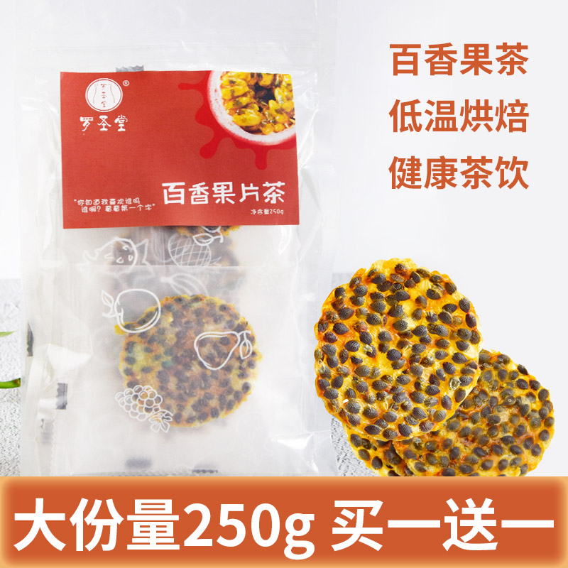 (250g)Passion fruit tea Pure fruit tea Independent small bag bubble water can be used with kumquat lemon honey