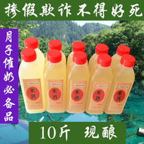 Moon rice wine Moon water wine egg milk lactation postpartum lactation Hakka sweet glutinous rice wine mash farm 10 kg