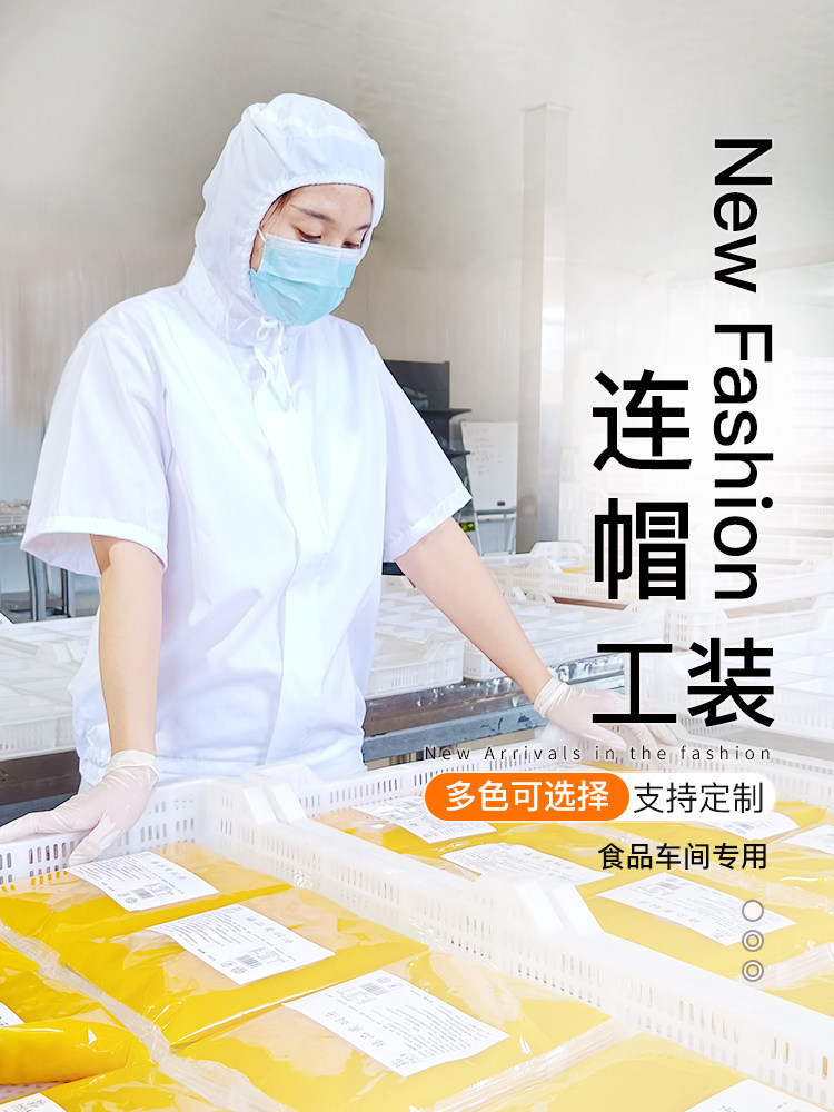 食品厂工作服夏季薄款短袖连帽套装加工工厂车间劳保服工装可定制