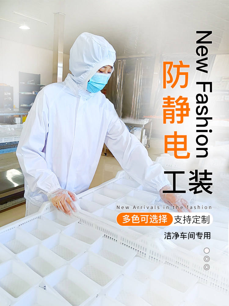 春秋防静电工作服涤棉透气防尘食品工厂车间连帽分体男女工装套装