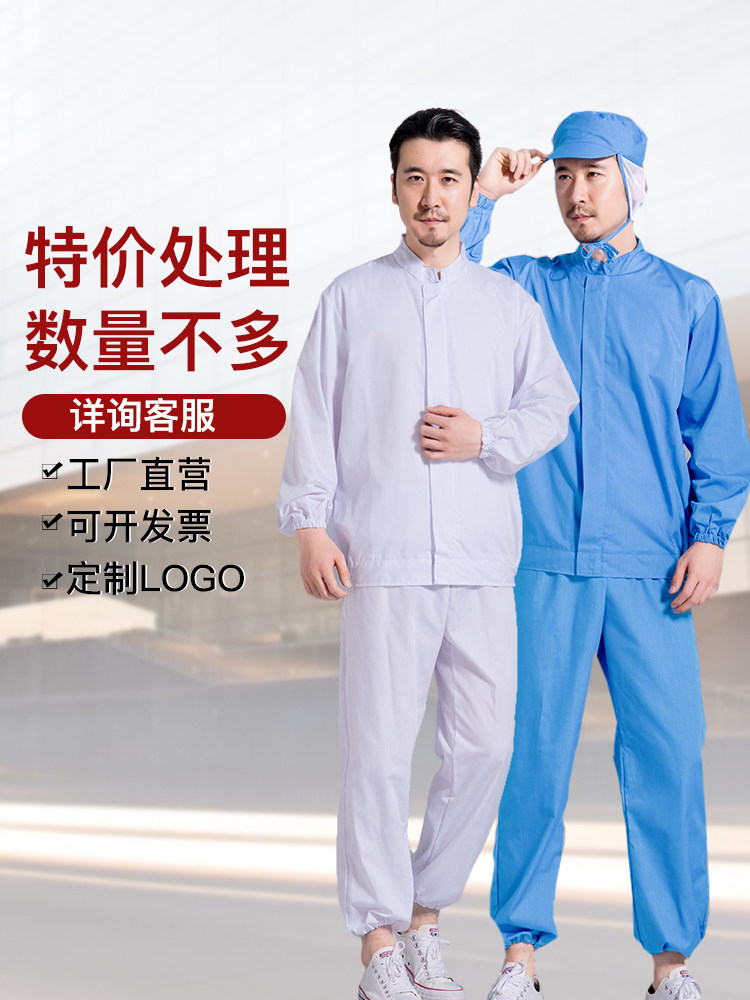 清仓处理！透气食品厂工作服套长袖生产车间白色劳保加工车间工装