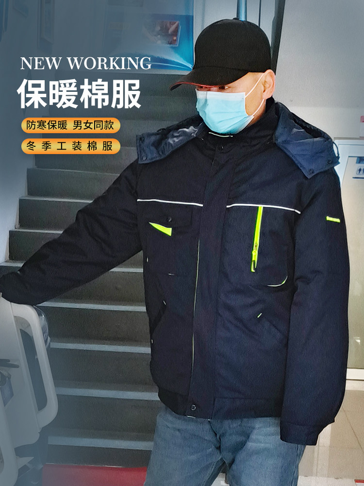 冬季劳保工作服棉袄男女内胆可拆卸棉衣铁路保安冷库工装加厚防寒