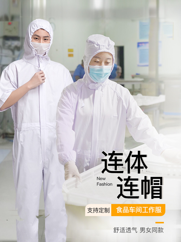 白色连体连帽食品服隔离防护服劳保服工作服套装男工装耐磨服厂服