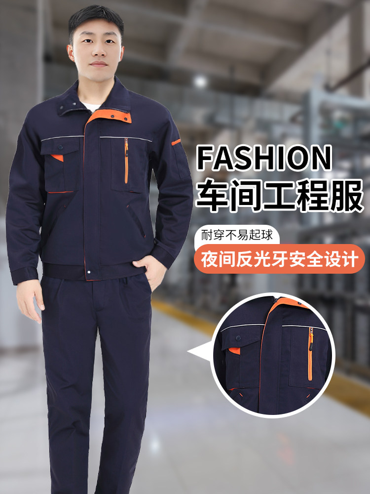 春秋款长袖耐磨工作服套装男工厂车间厂服维修汽修劳保服工装定制
