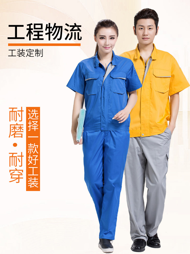 夏季工装套装男女短袖透气工作服车间修理厂汽修机械服耐磨劳保服