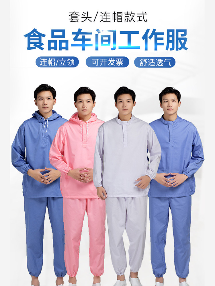 食品厂专用工作服套装长袖连帽工装套装生产车间卫生服耐磨可定制