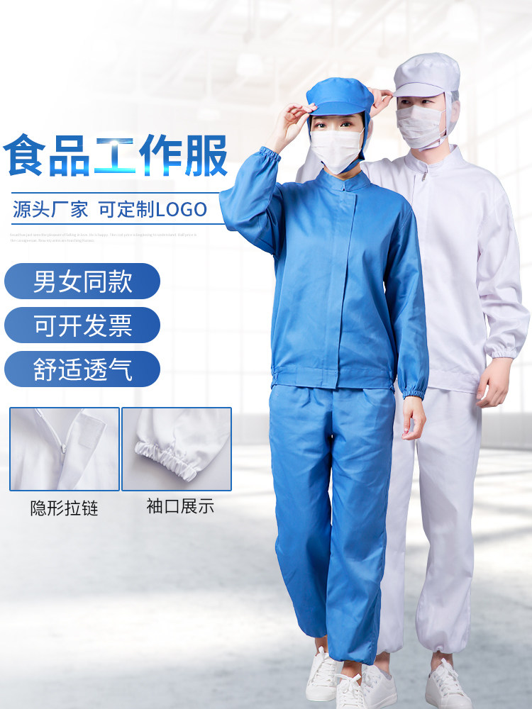 食品厂工作服车间专用工装套装春秋定制长袖耐磨蓝色餐饮工作服