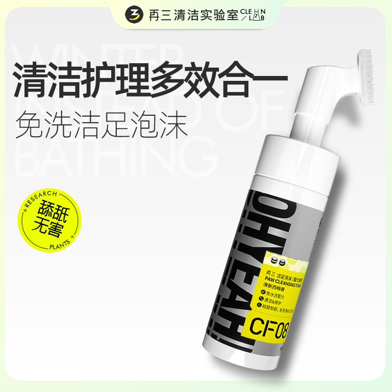 Cleaning care Multi-effect all-in-one Puppy pooch Pets Clean Foot Foam Kitty Wash Sole Clean Rubs 150ml