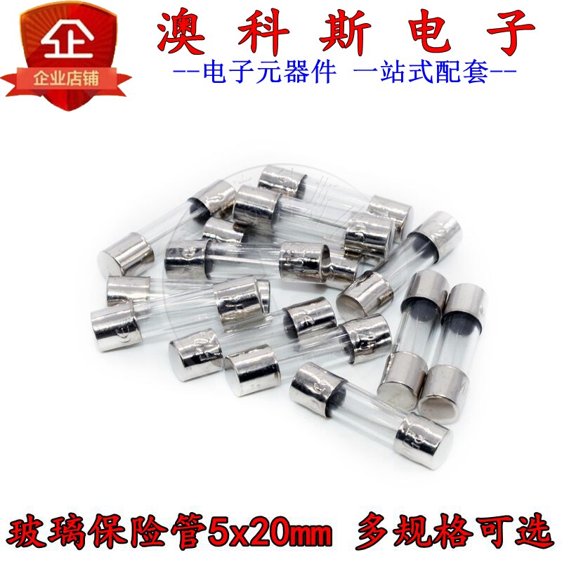 玻璃保险丝管5x20mm车载点烟器1/2/6.3/10/15a记录仪充电250V10只