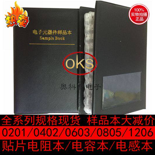 0201 0402 0603 0805 1206贴片电阻电容本 电感样品册 电容样品包