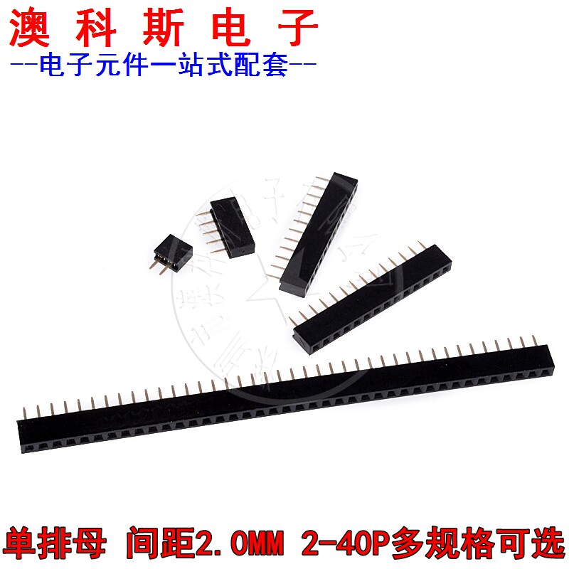 单排母2.0MM 单排母座 2.0排母 1*2P/3/4/5/6/7/8/9/10-40P (5只)
