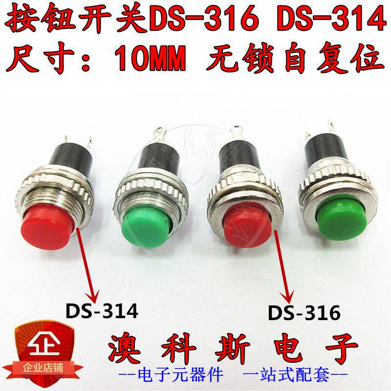 小型按钮开关DS-316/DS-314无锁自复位10MM门铃喇叭按钮开关(2只)