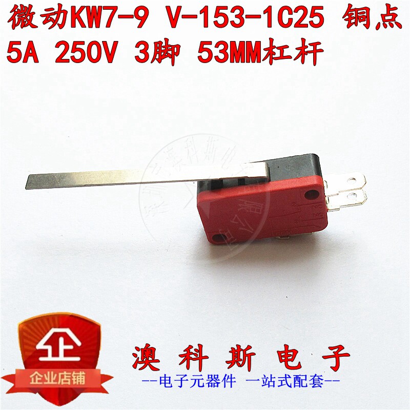 微动开关KW7-9 V-153-1C25铜点5A250V 3脚53MM 杠杆行程滑行(2只)