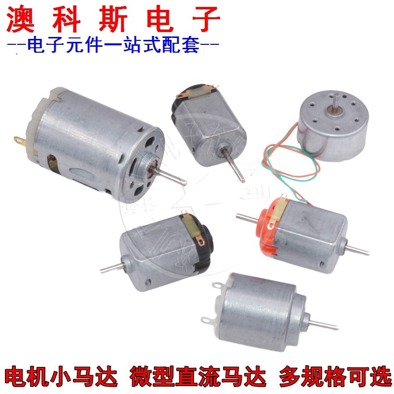 Small motor round square 130 380 DC R300 motor four-wheel drive toy 12v solar fan high speed