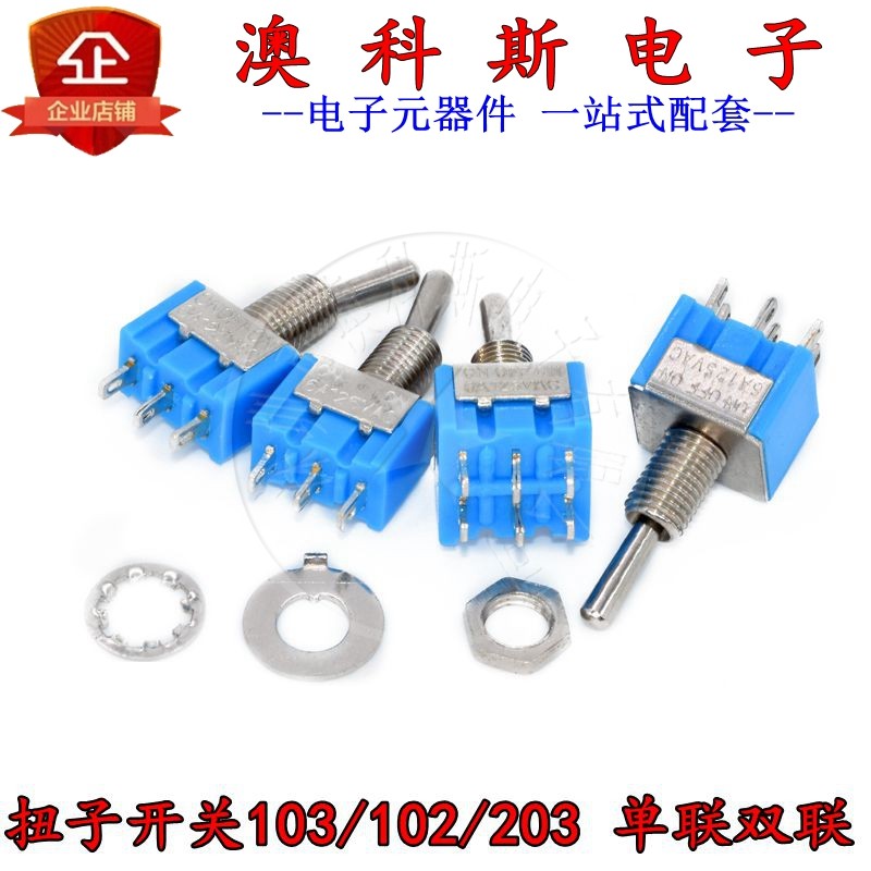 蓝色钮子开关103/102/203/202单联双联2档3档摇臂拨动3脚6脚 2只