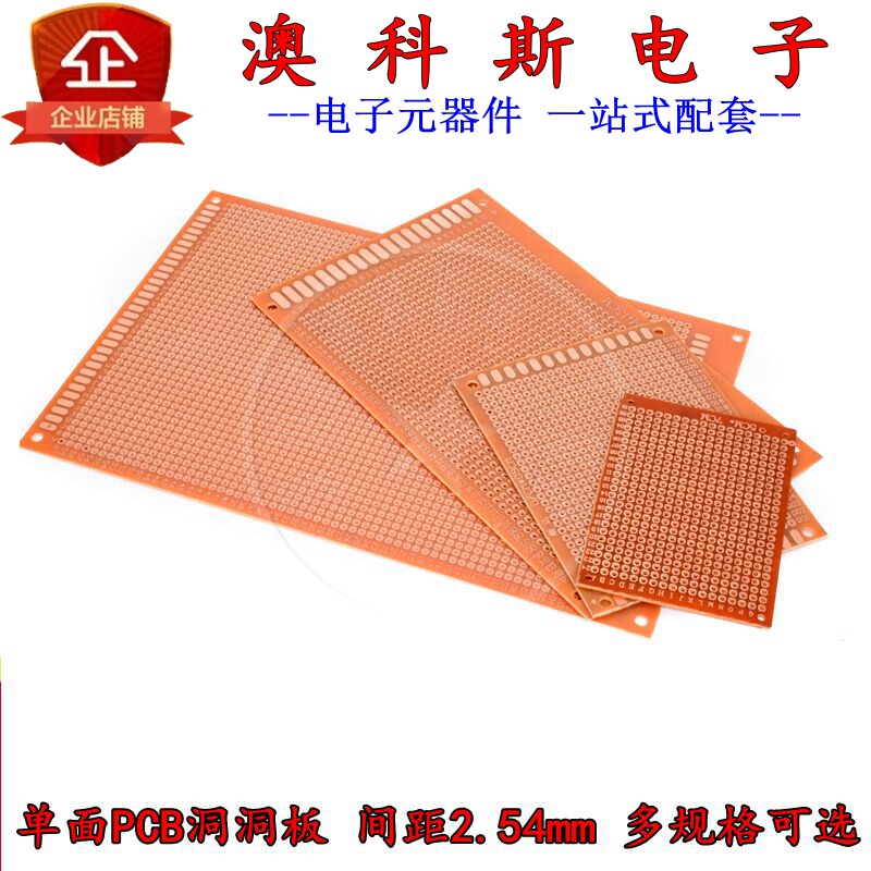 单面PCB电路板9x15万能板2.54mm电木板5*7万用洞洞板18x30cm(2块)