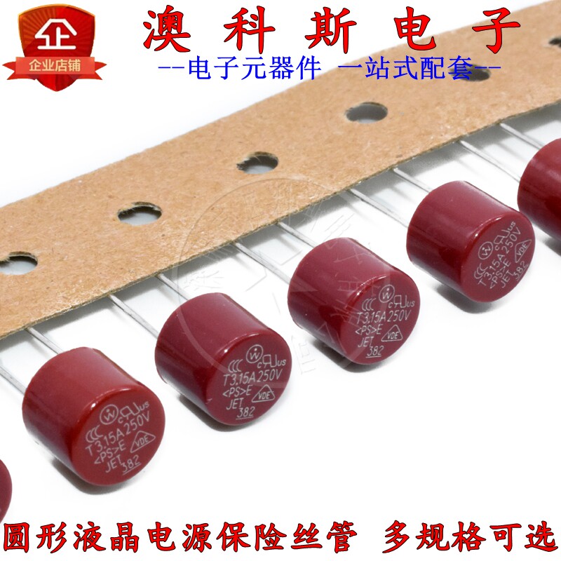 圆柱形液晶电源保险丝管慢断T1A 2A 3.15A 4A 5A 6.3A 250V(10只)