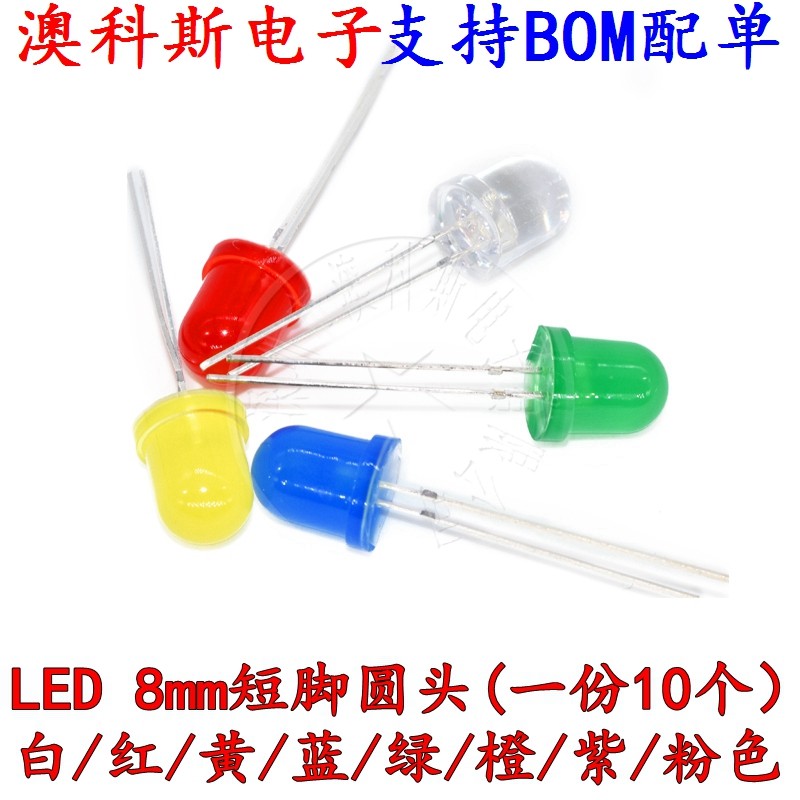 led LED LID 8mm high bright short foot round headlight bead F8 white blue and red, green, orange purple pink(10)