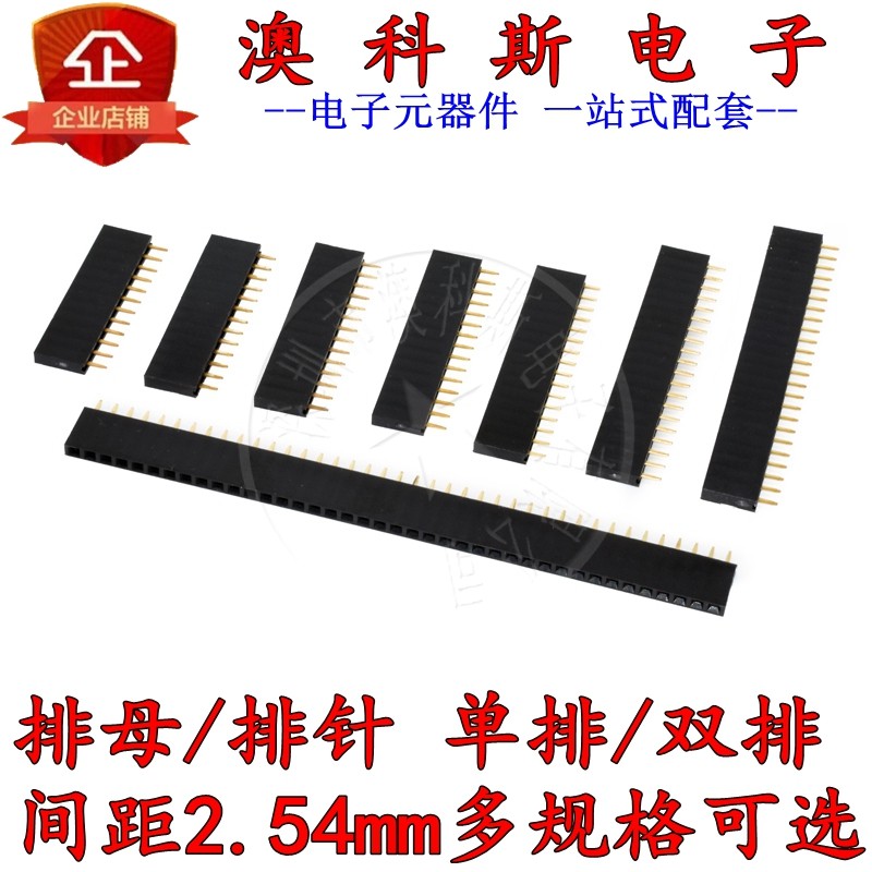 2.54排母2.54mm单排母座1p/2/3/4/5/6/7/8/9/20/40p排针插座10个