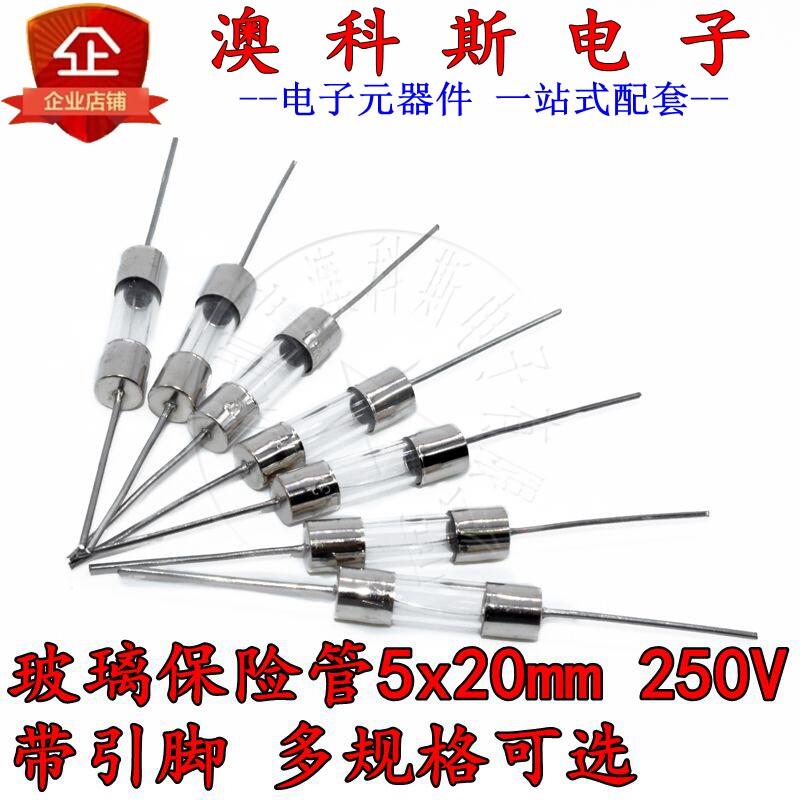 250V玻璃保险丝管5*20mm带引脚1/2/3.15/4/5/6.3/8/10A电磁炉10只