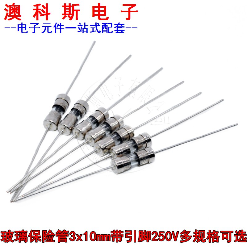 玻璃保险管丝3*10mm带引脚F快断0.5A/2/3.15 /6.3/1a 3&times;10(10只)