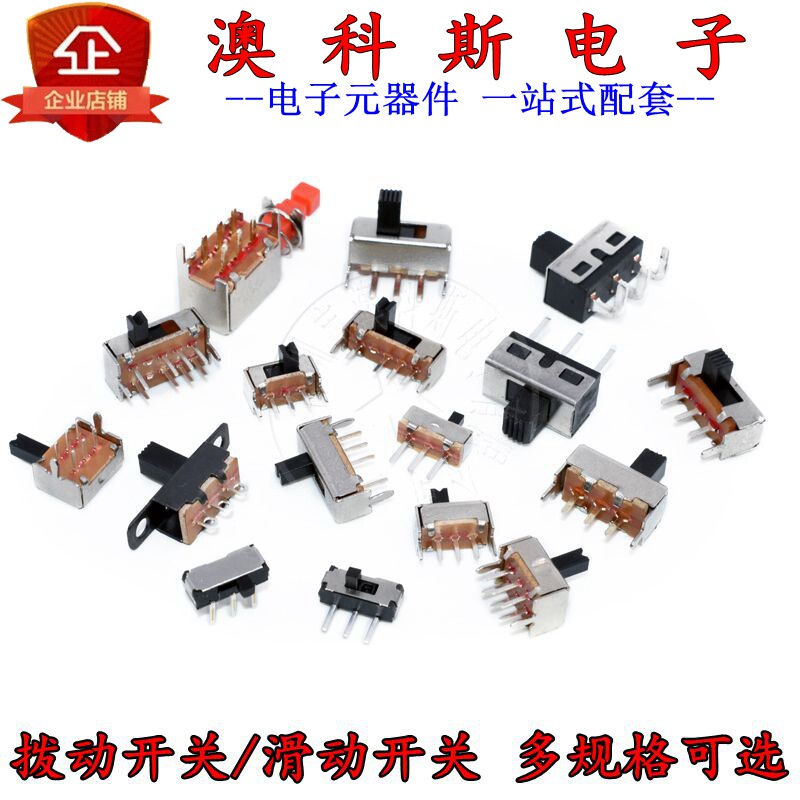 拨动开关微型滑动开关立卧式玩具电源波动开关3脚6脚二三挡(20只)