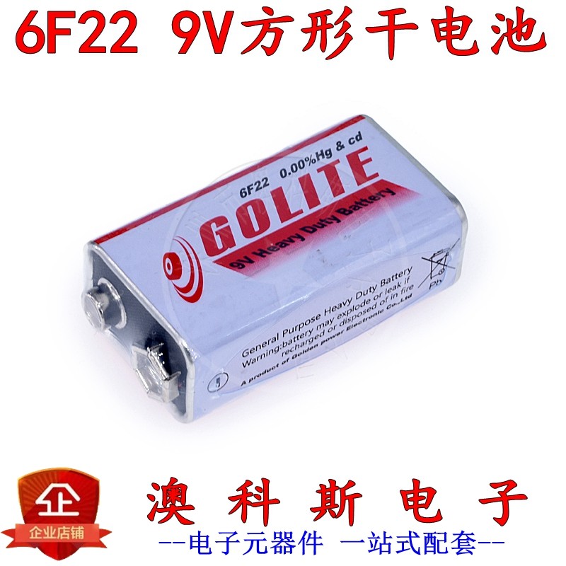 6F22电池 9V电池9伏方形干电池钓鱼报警器遥控表数码万用能表电池