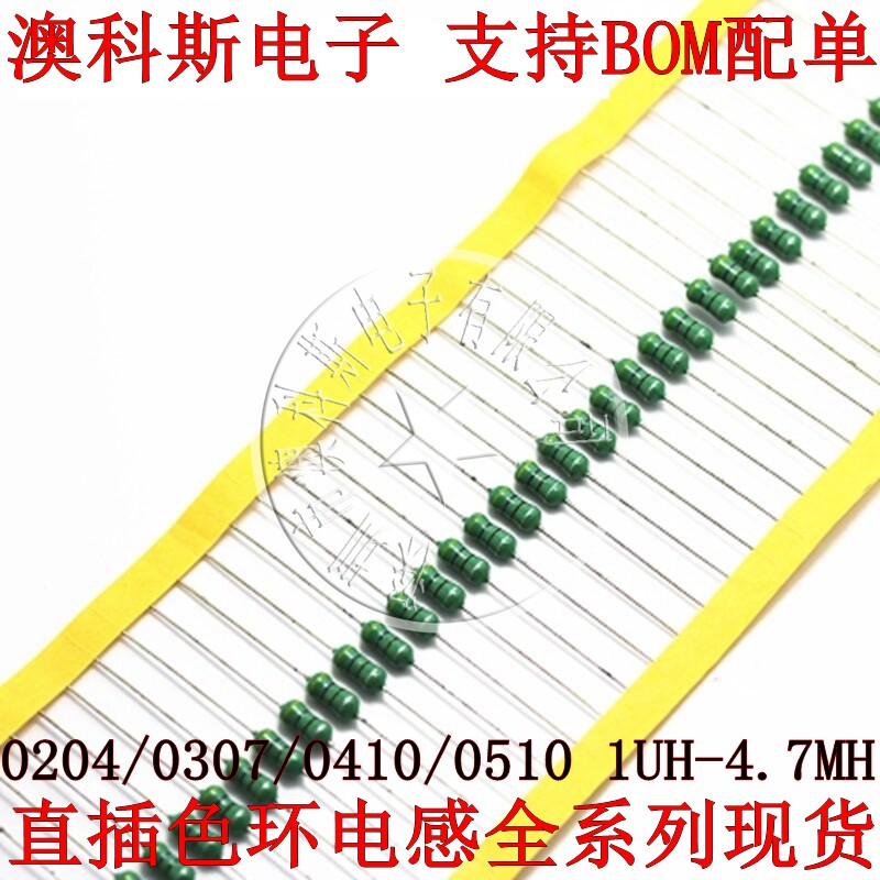 0204 0307 0410 0510 Color ring inductance in-line 1 4W 1 2W 1W 1UH-100UH-4 7MH